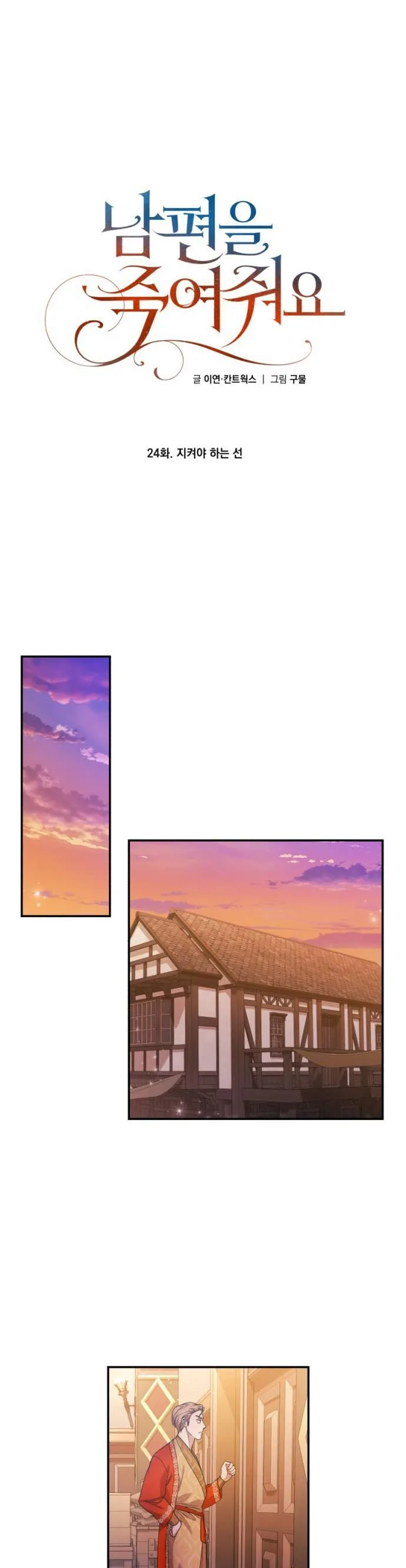 Kill My Husband Chapter 24 page 25
