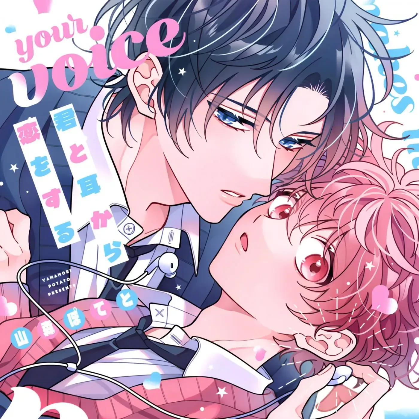 Kimi to Mimi kara Koi wo Suru Chapter 3.1 page 1