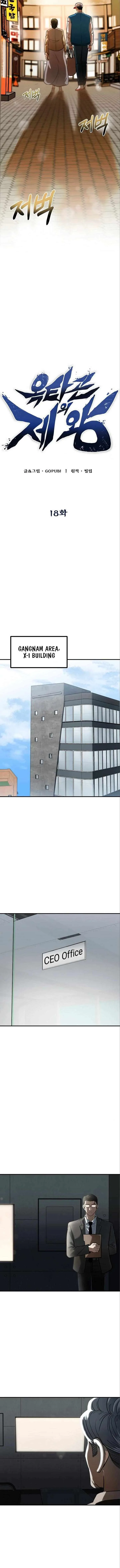 King of the Octagon Chapter 18 page 8