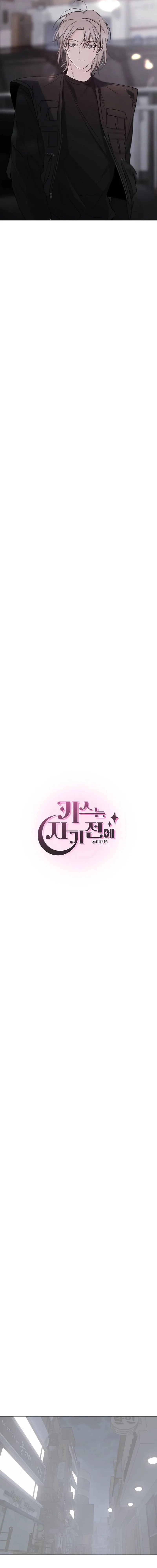 KISSING YOU BEFORE GOING TO BED Chapter 76 page 6