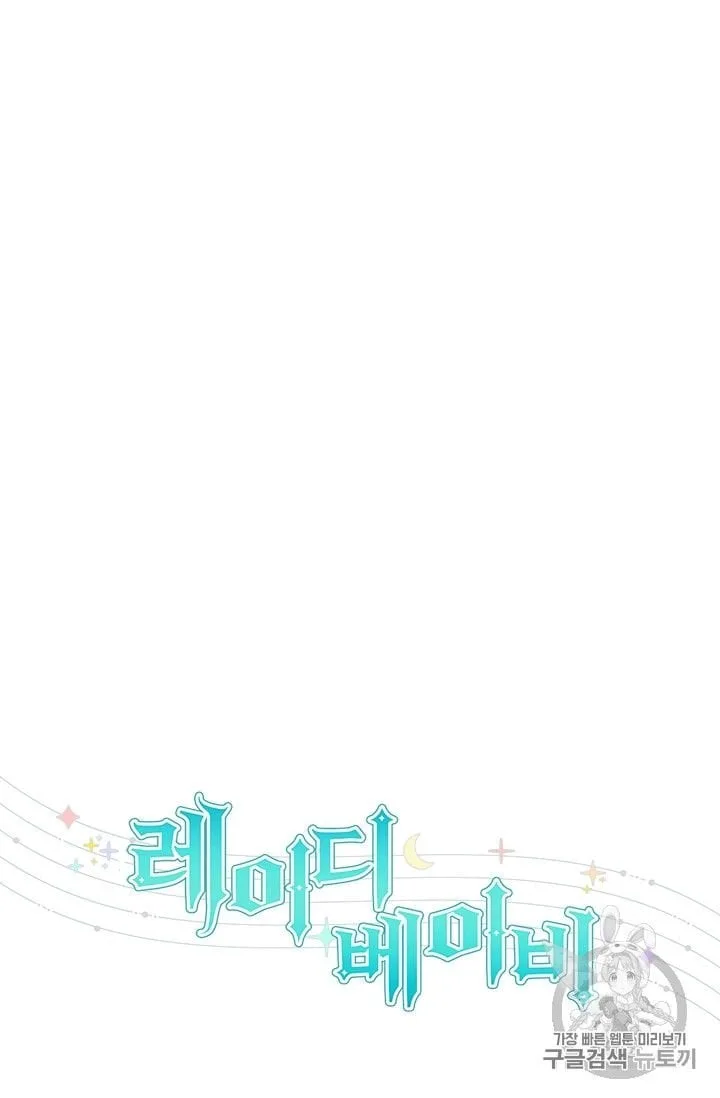 Lady Baby Chapter 93 page 32