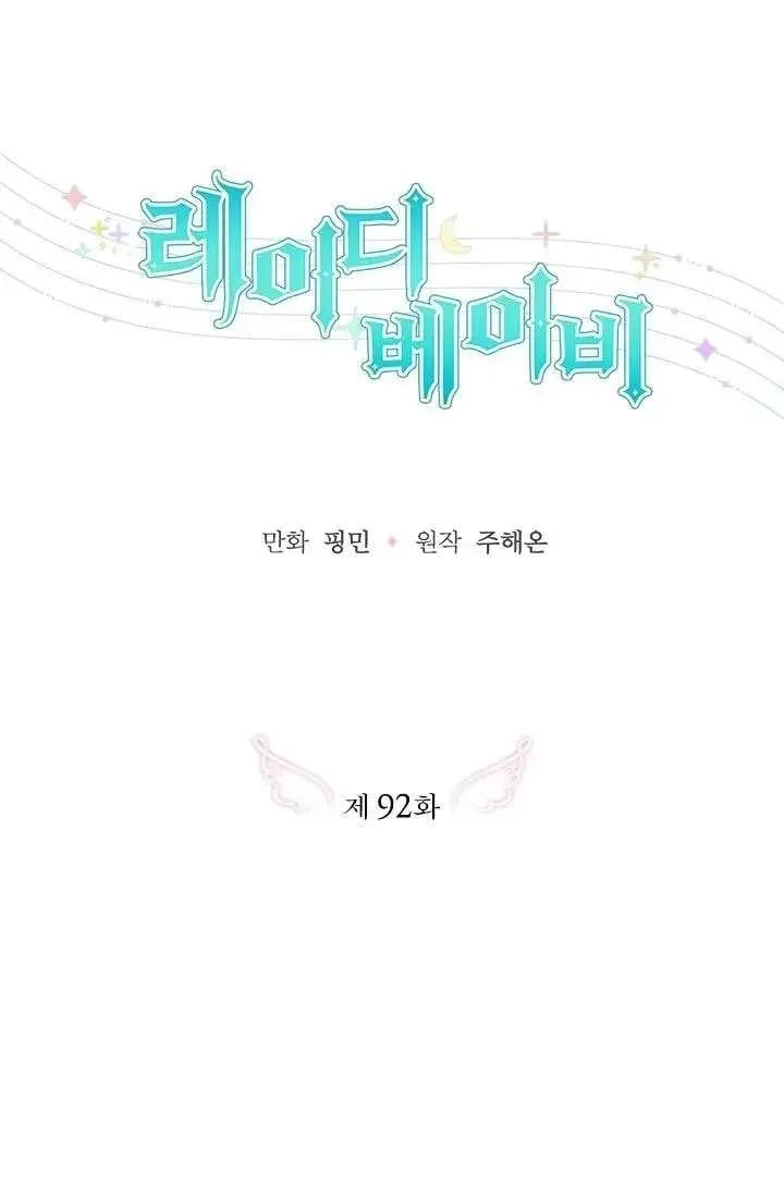 Lady Baby Chapter 92 page 20