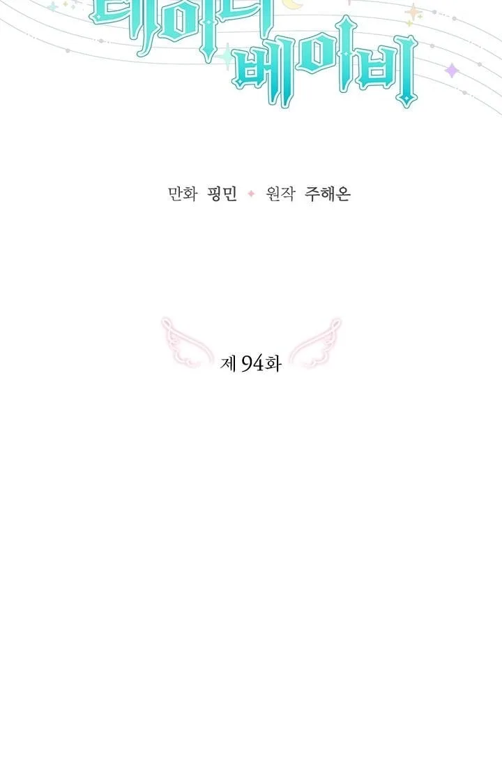 Lady Baby Chapter 94 page 28