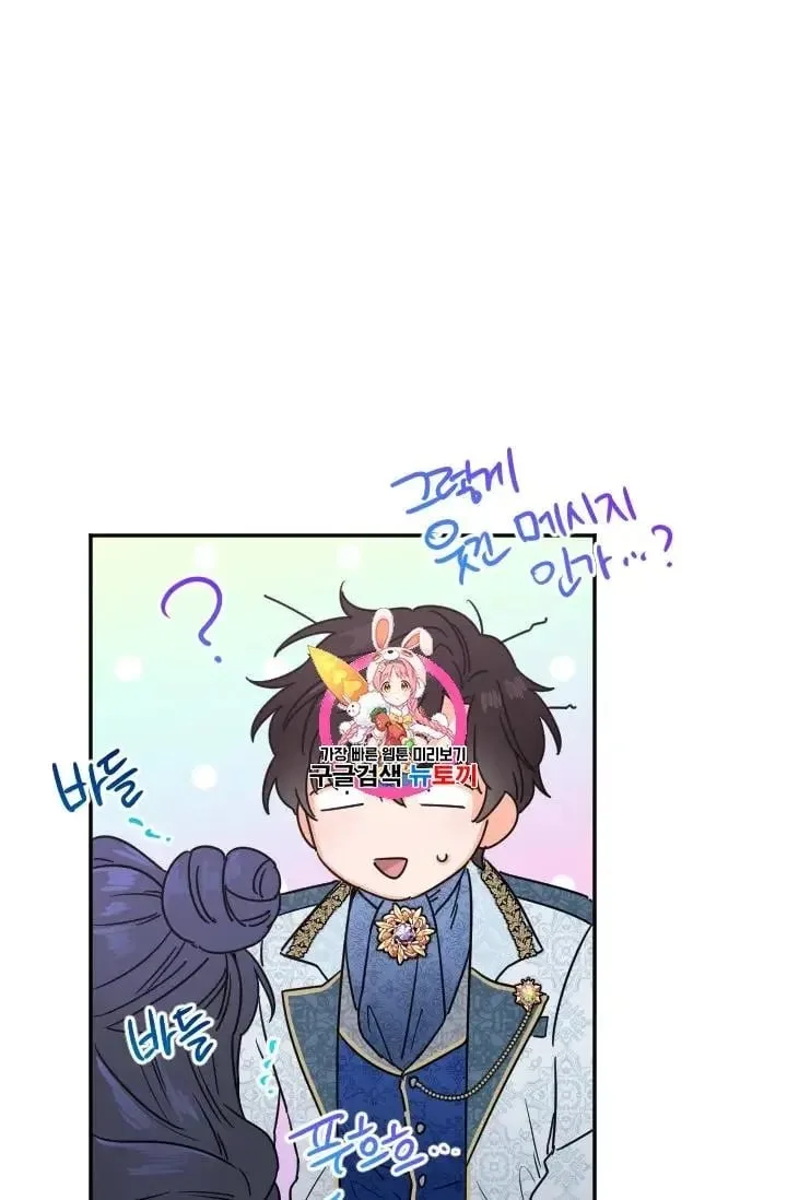 Lady Baby Chapter 97 page 2