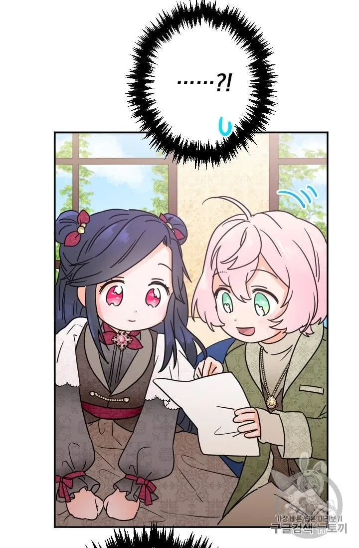 Lady Baby Chapter 96 page 23