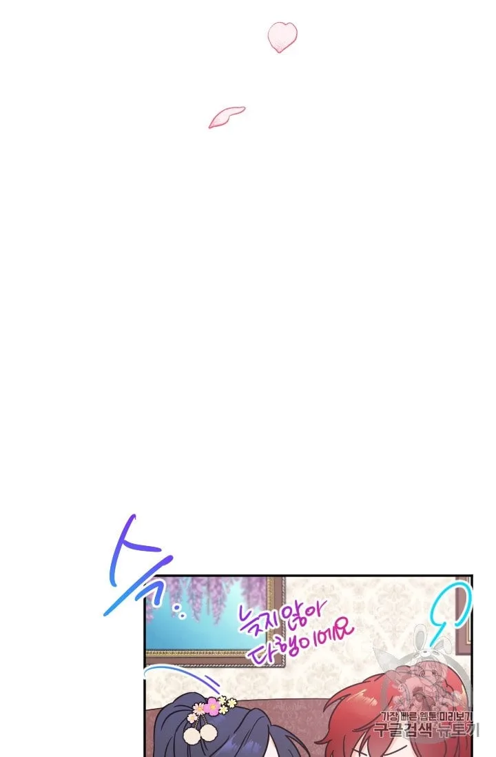 Lady Baby Chapter 103 page 8