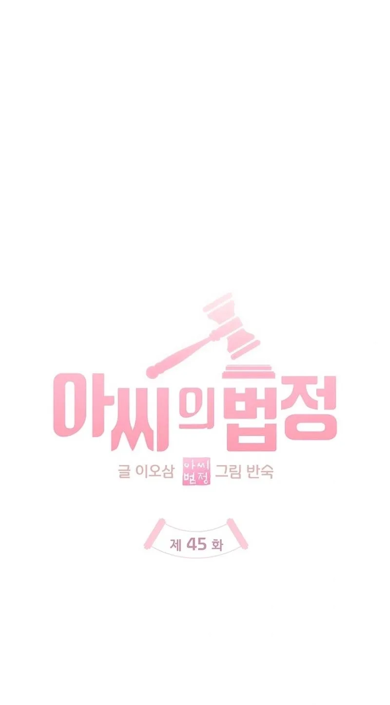 Lady’s Court Chapter 45 page 7