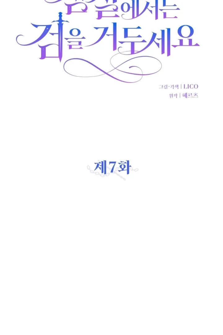 Lay Down Your Sword in the Bedroom Chapter 7 page 55