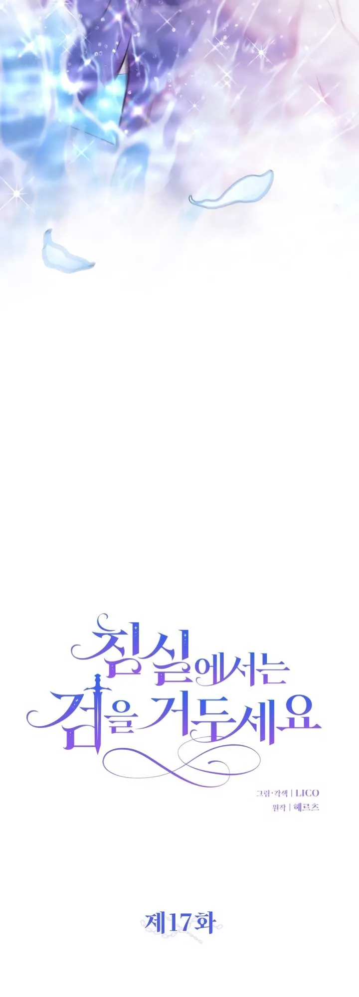 Lay Down Your Sword in the Bedroom Chapter 17 page 27