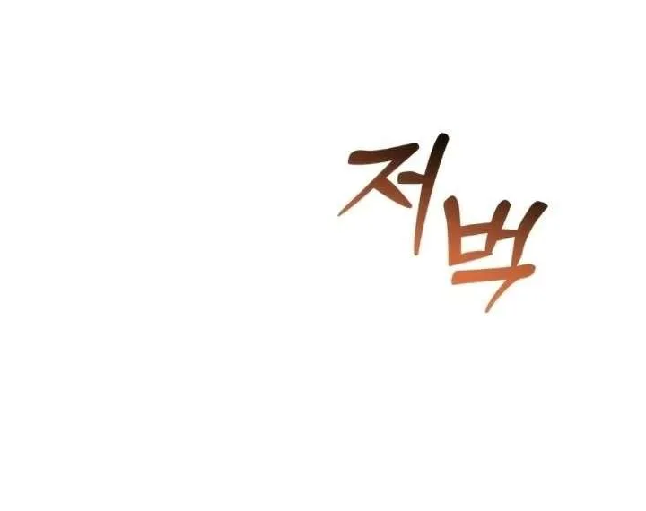 Lay Down Your Sword in the Bedroom Chapter 41 page 14