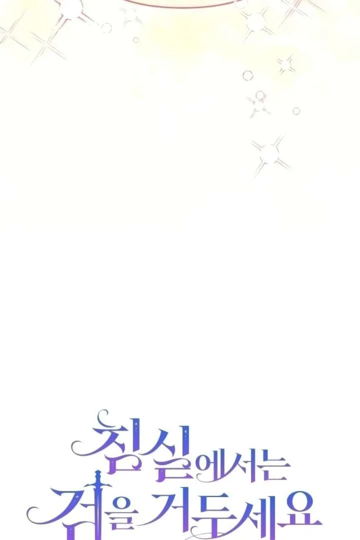 Lay Down Your Sword in the Bedroom Chapter 41 page 22