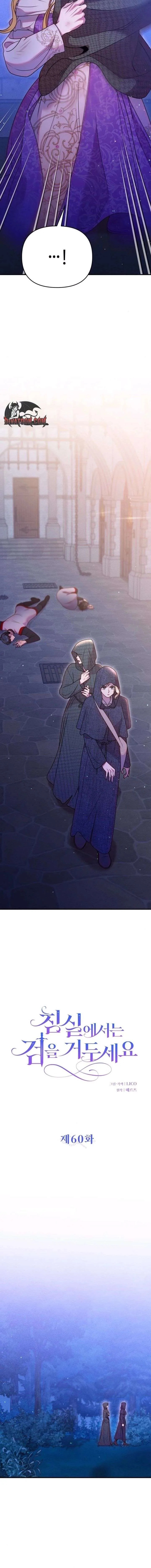 Lay Down Your Sword in the Bedroom Chapter 60 page 2