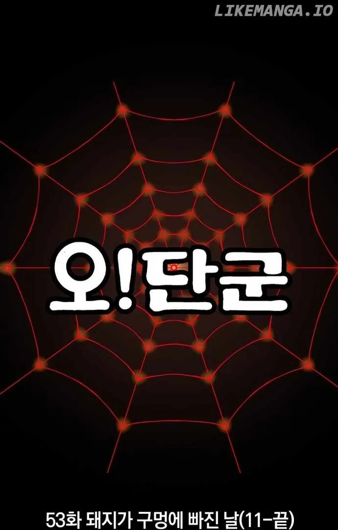 Legend of Dangun Chapter 53 page 51
