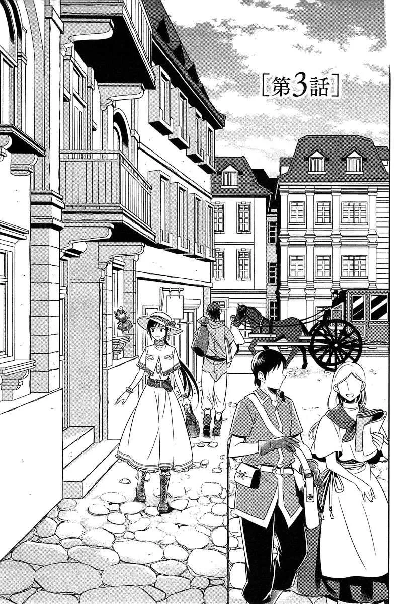 I Opened a Café in Another World Chapter 3 page 2