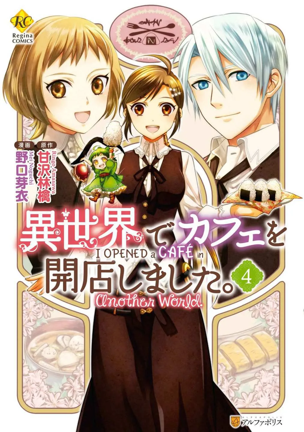 I Opened a Café in Another World Chapter 22 page 1