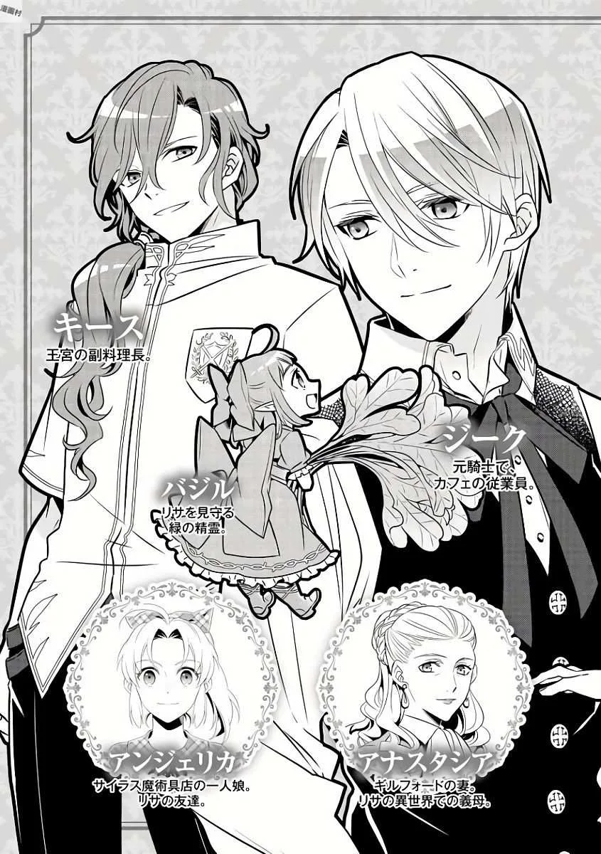 I Opened a Café in Another World Chapter 29 page 3