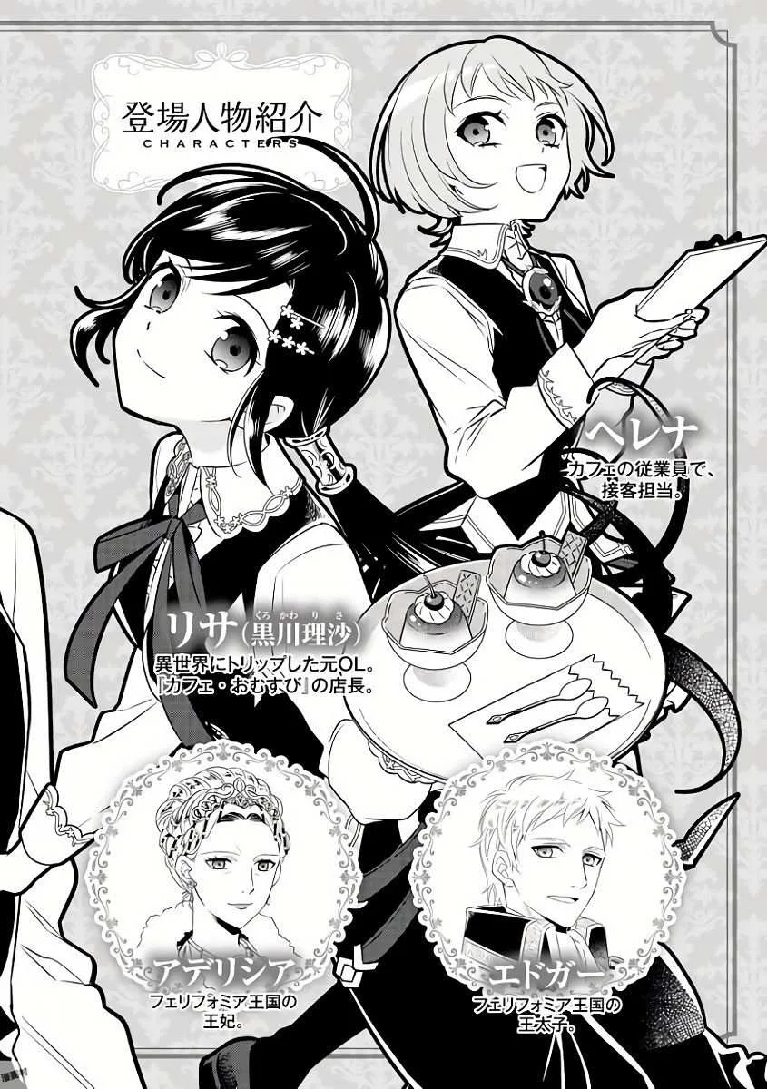 I Opened a Café in Another World Chapter 29 page 2