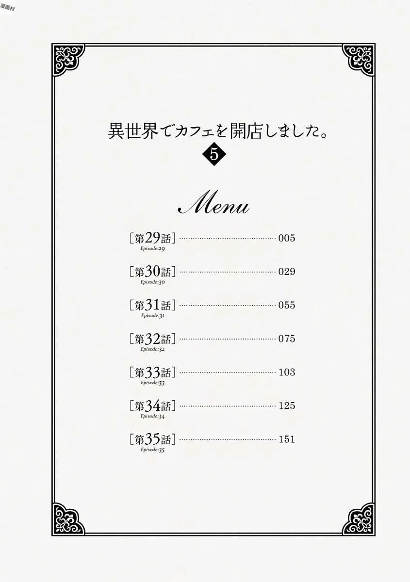 I Opened a Café in Another World Chapter 29 page 4