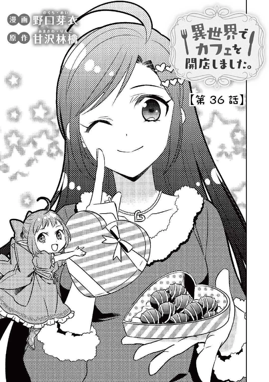 I Opened a Café in Another World Chapter 36 page 4