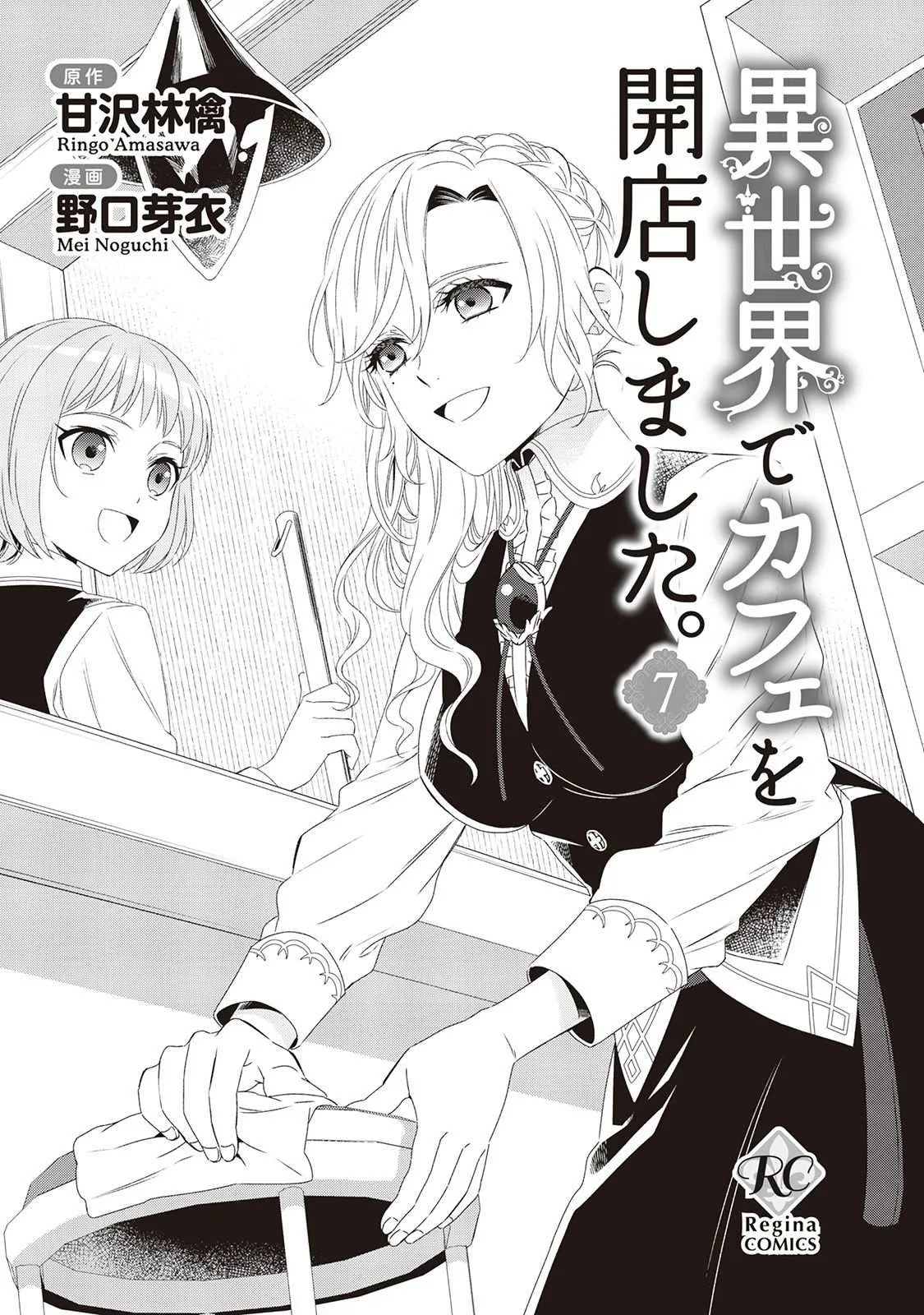 I Opened a Café in Another World Chapter 43 page 2