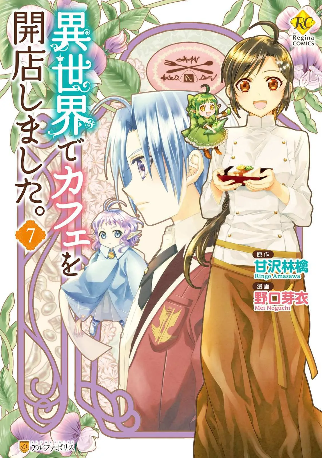 I Opened a Café in Another World Chapter 43 page 1