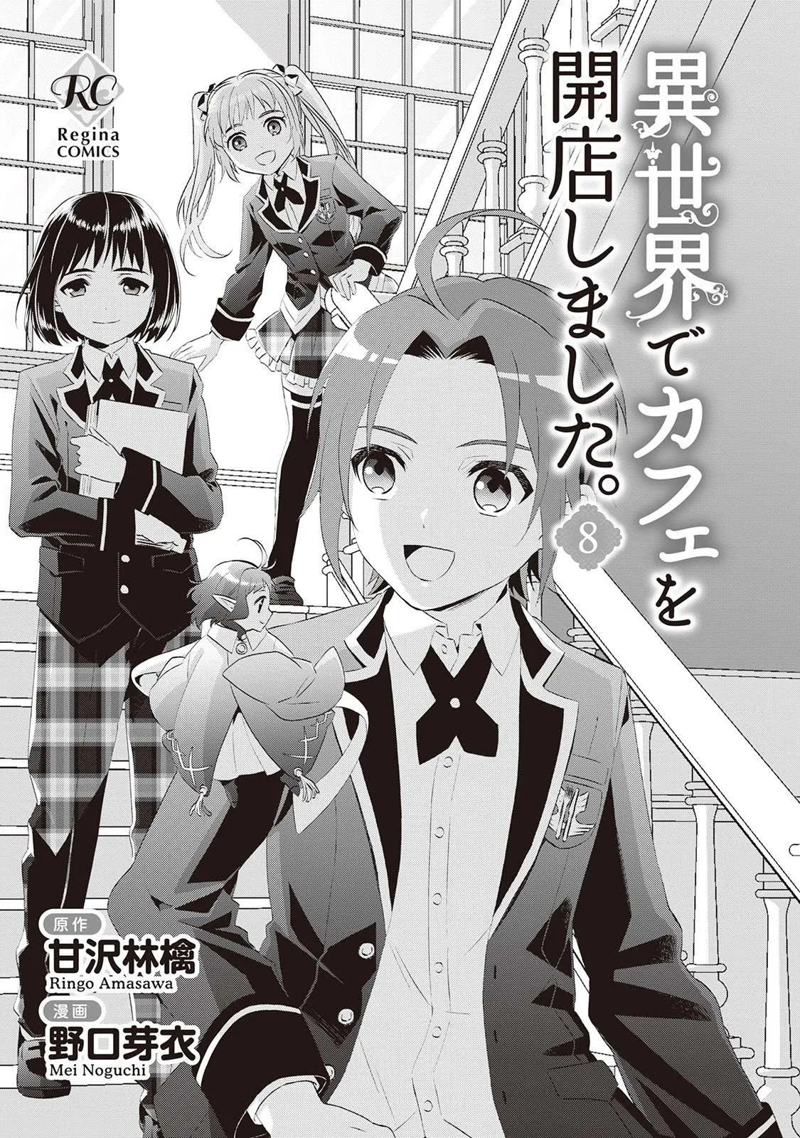 I Opened a Café in Another World Chapter 49 page 3