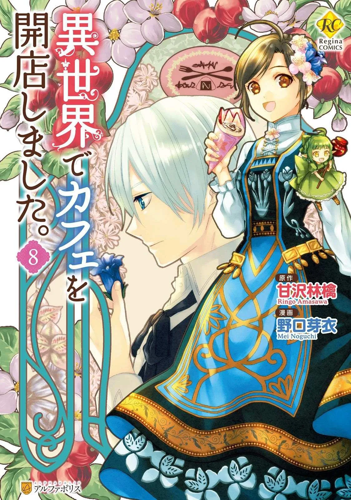I Opened a Café in Another World Chapter 49 page 2