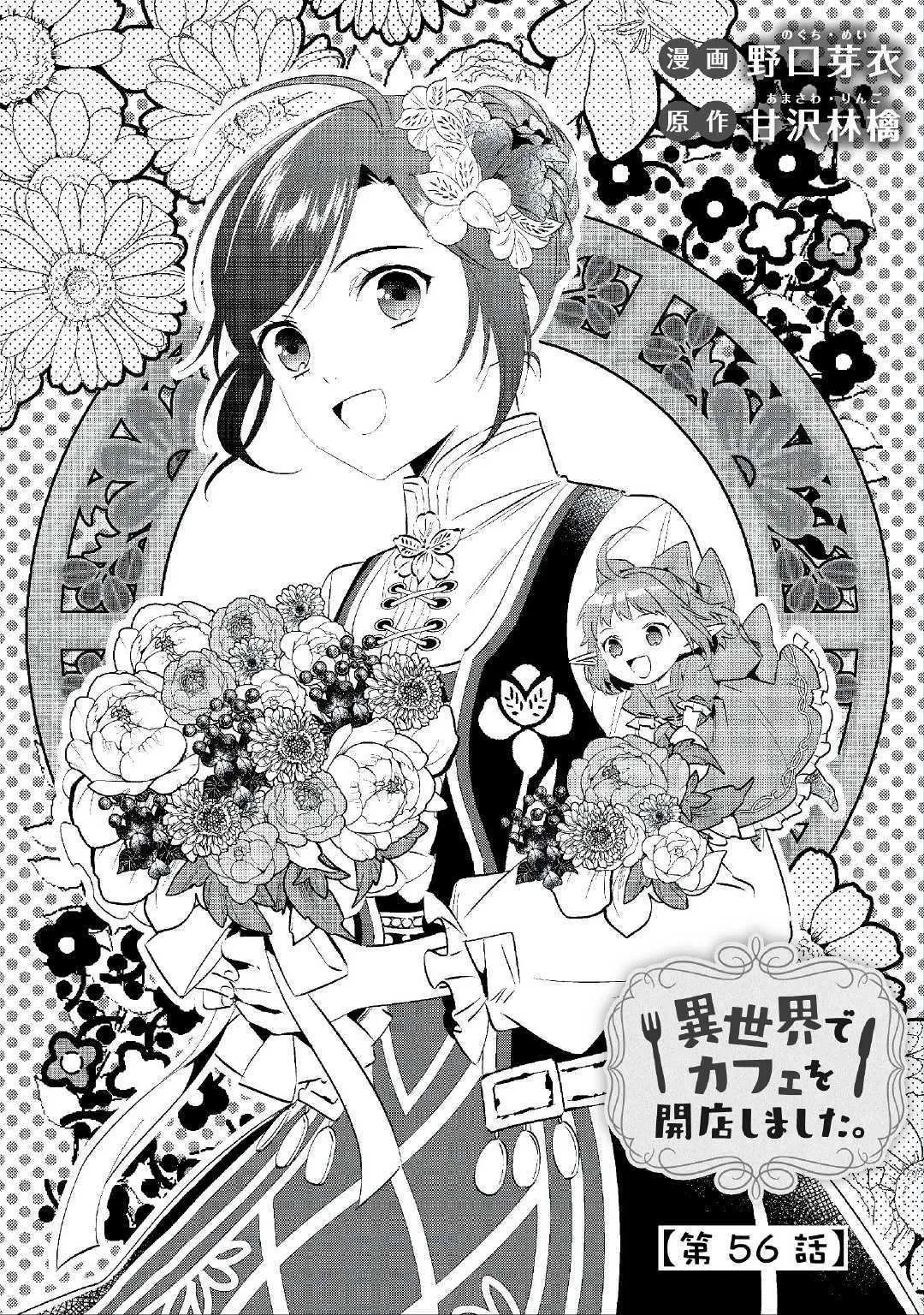 I Opened a Café in Another World Chapter 56 page 2