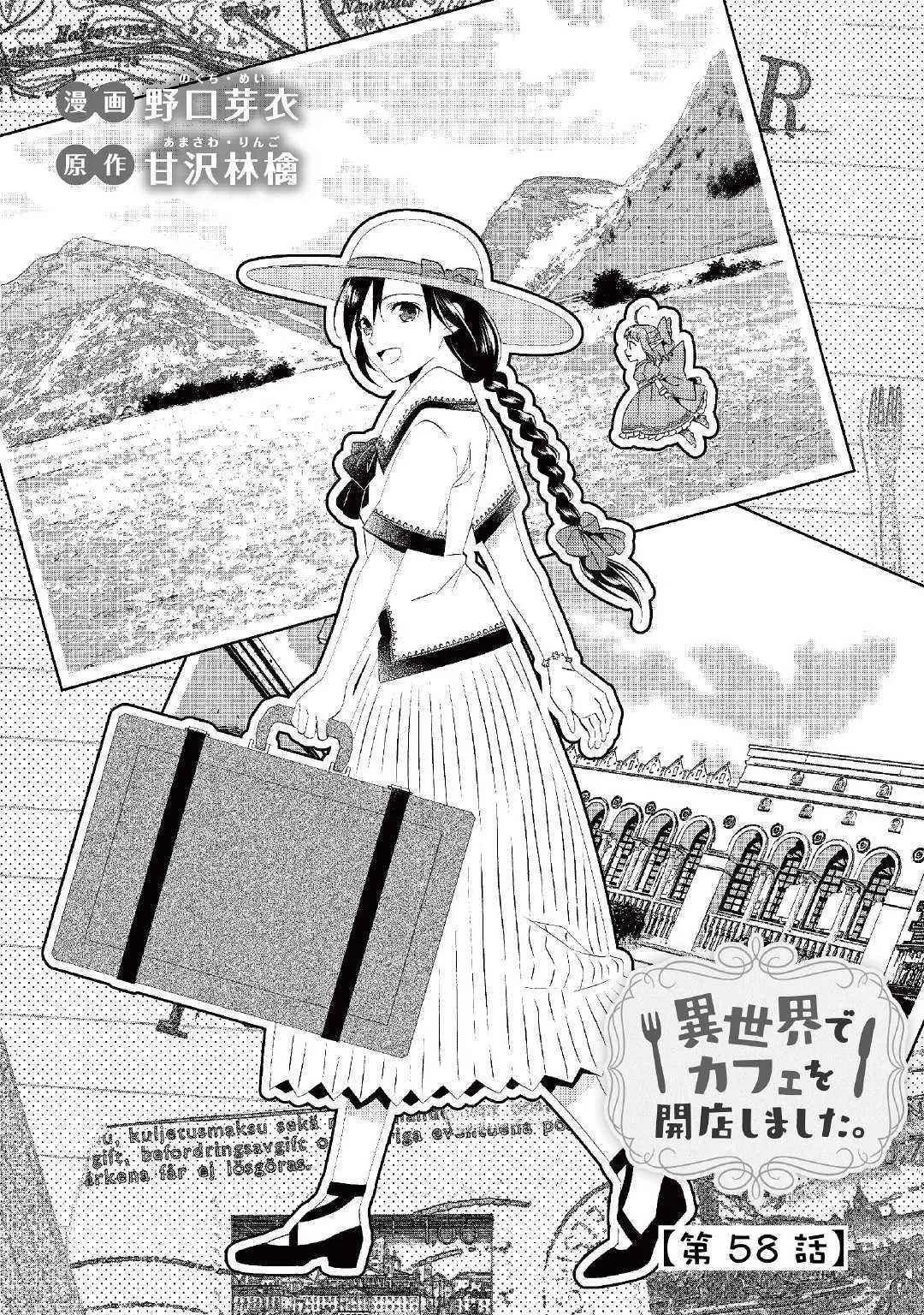 I Opened a Café in Another World Chapter 58 page 1