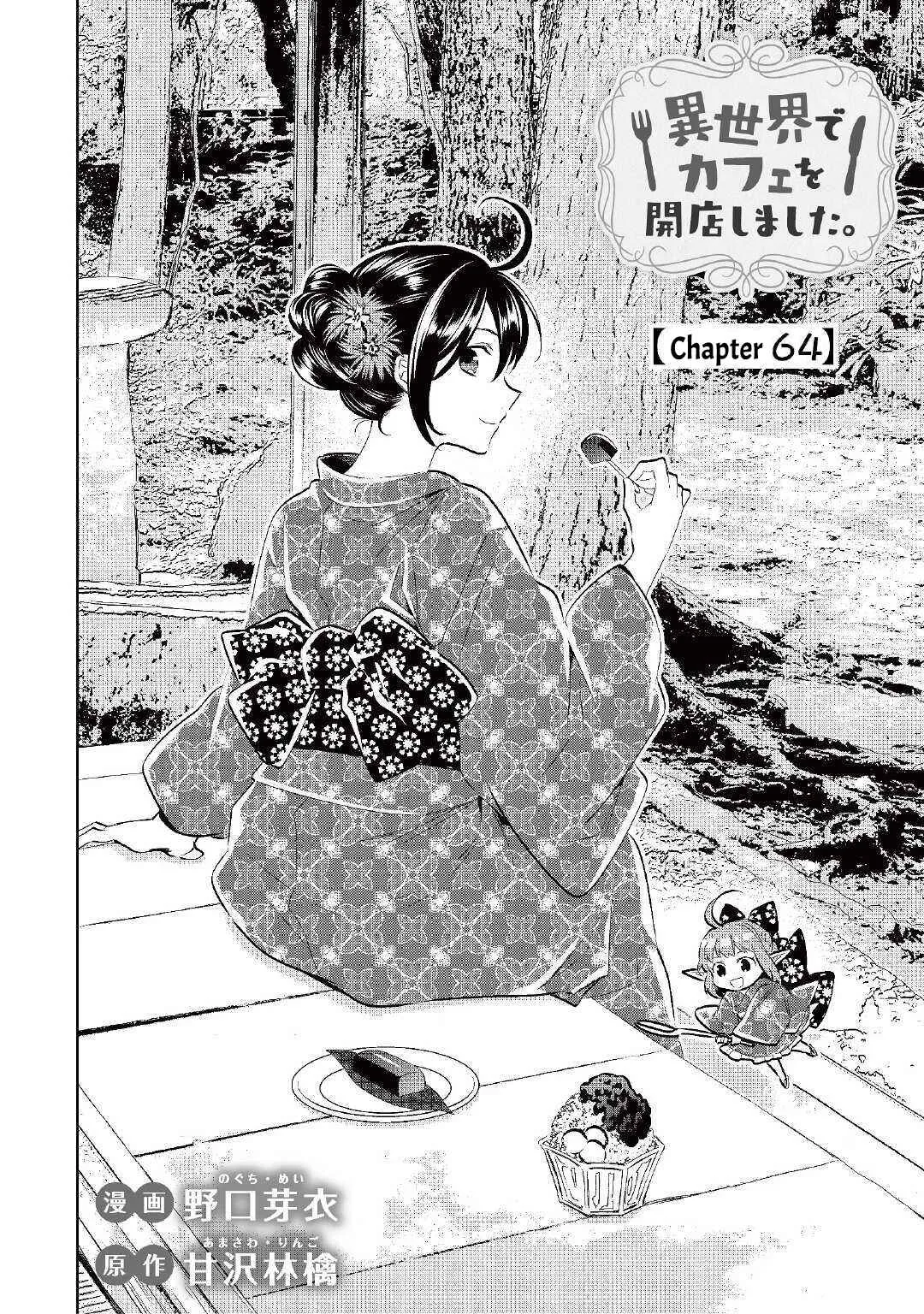 I Opened a Café in Another World Chapter 64 page 2