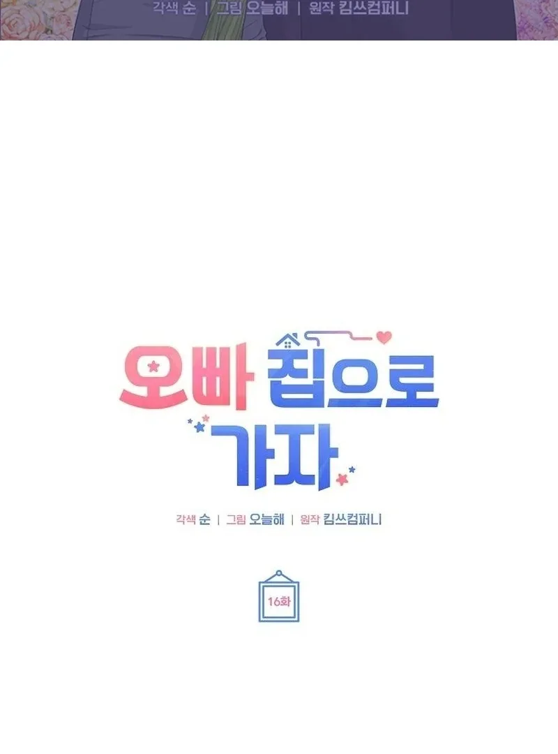 Let’s Go to your House, Oppa Chapter 16 page 3