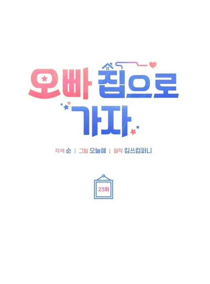 Let’s Go to your House, Oppa Chapter 23 page 14