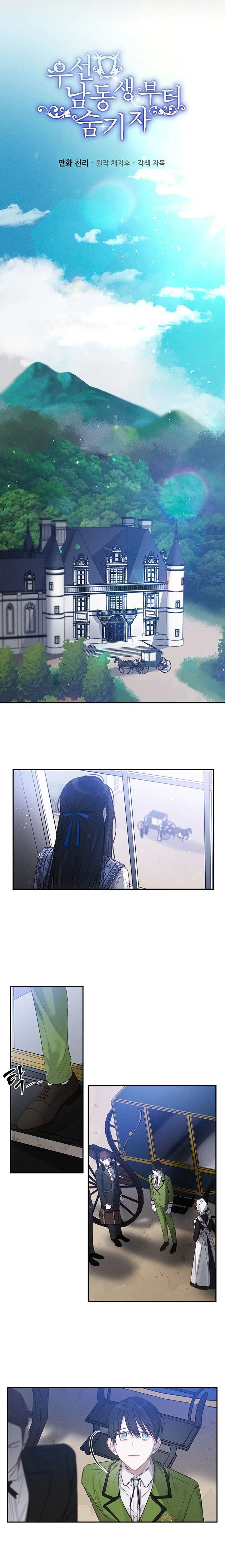 Let’s Hide My Younger Brother First Chapter 1 page 6
