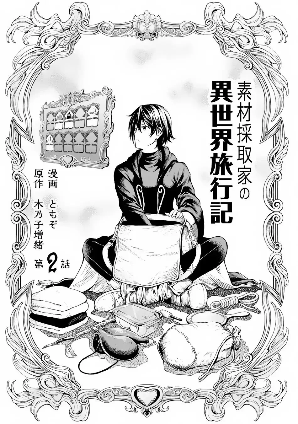 Souzai Saishuka no Isekai Ryokouki Chapter 2 page 4