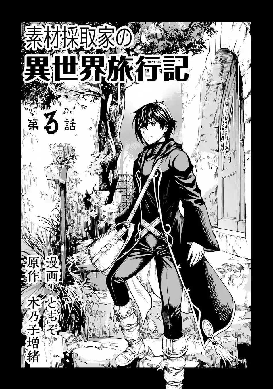 Souzai Saishuka no Isekai Ryokouki Chapter 3 page 4