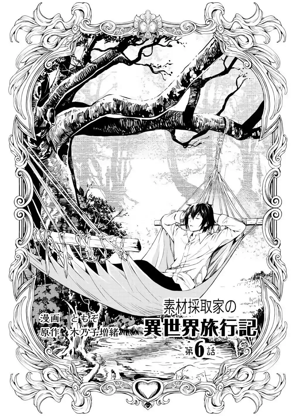 Souzai Saishuka no Isekai Ryokouki Chapter 6 page 2