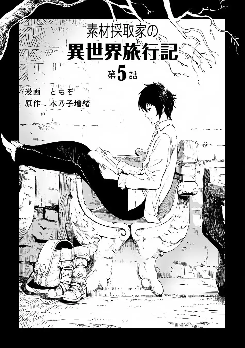 Souzai Saishuka no Isekai Ryokouki Chapter 5 page 10