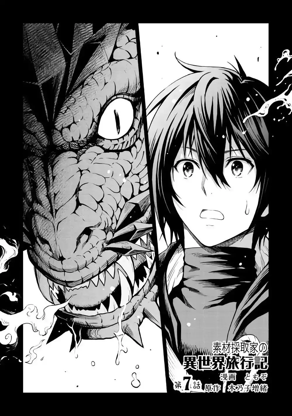 Souzai Saishuka no Isekai Ryokouki Chapter 7 page 2