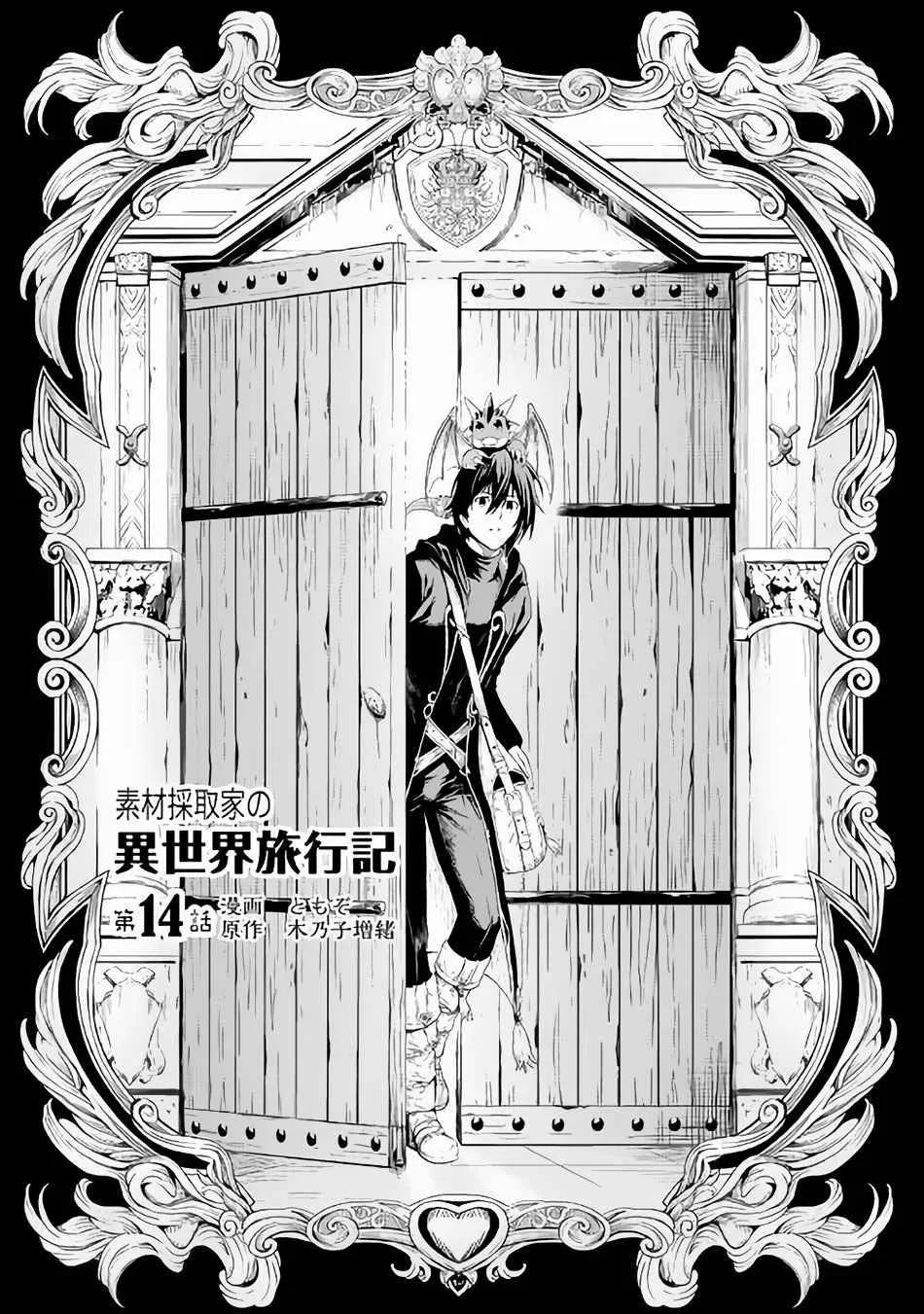 Souzai Saishuka no Isekai Ryokouki Chapter 14.1 page 2