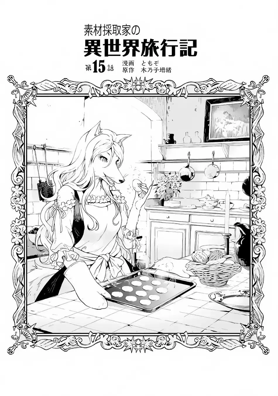 Souzai Saishuka no Isekai Ryokouki Chapter 15 page 2