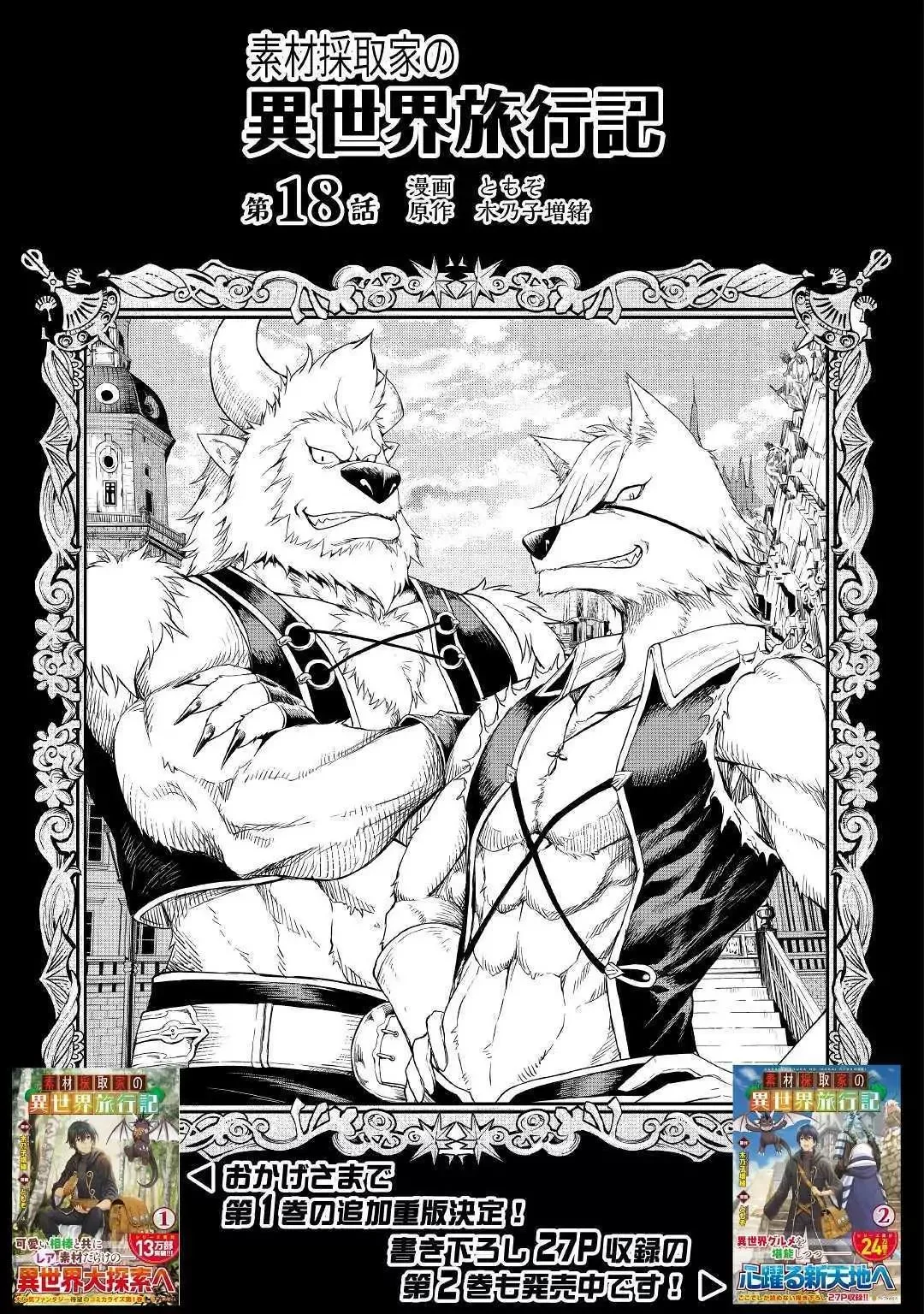 Souzai Saishuka no Isekai Ryokouki Chapter 18 page 1