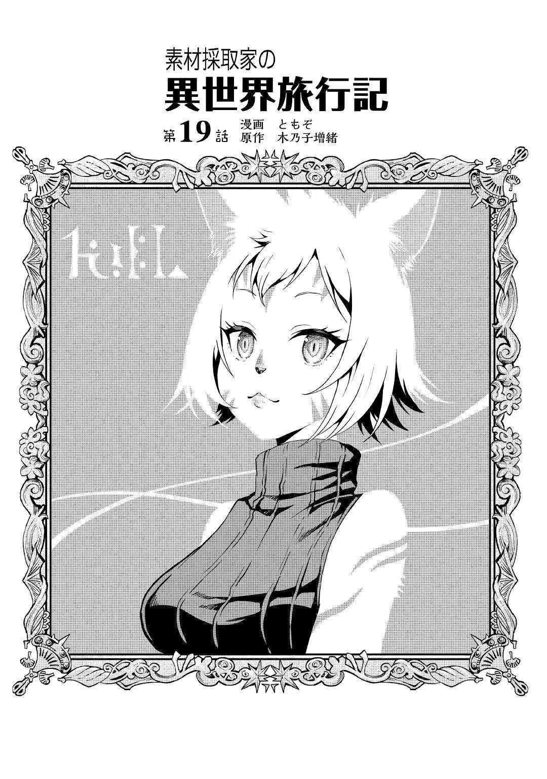 Souzai Saishuka no Isekai Ryokouki Chapter 19 page 12