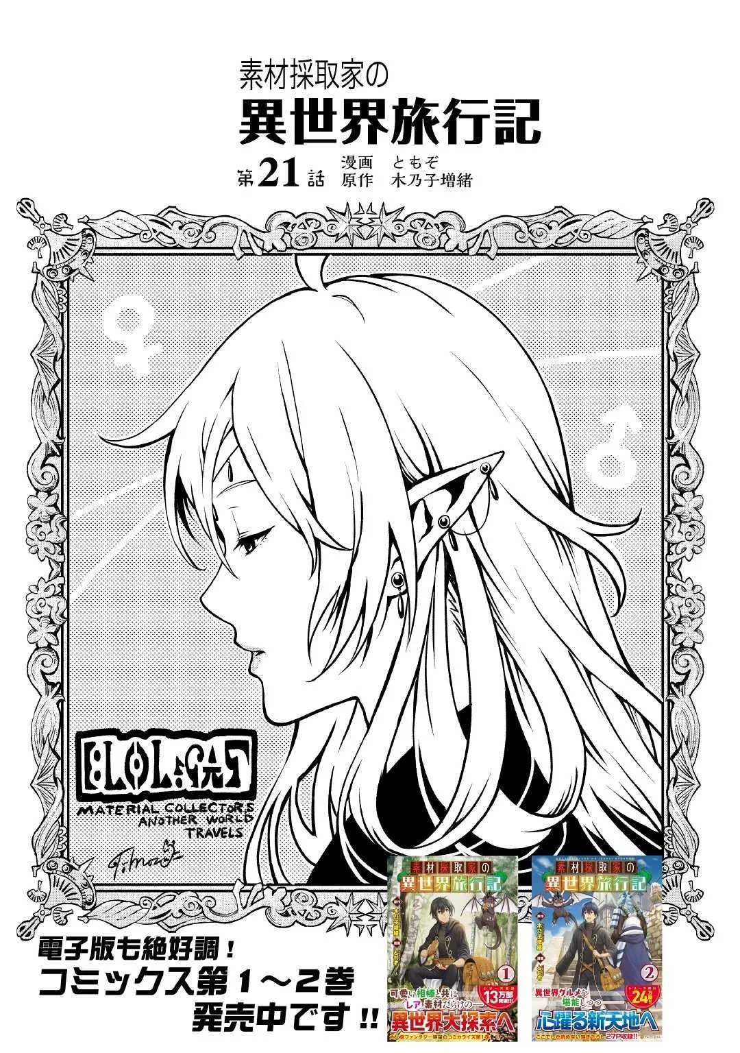 Souzai Saishuka no Isekai Ryokouki Chapter 21 page 3
