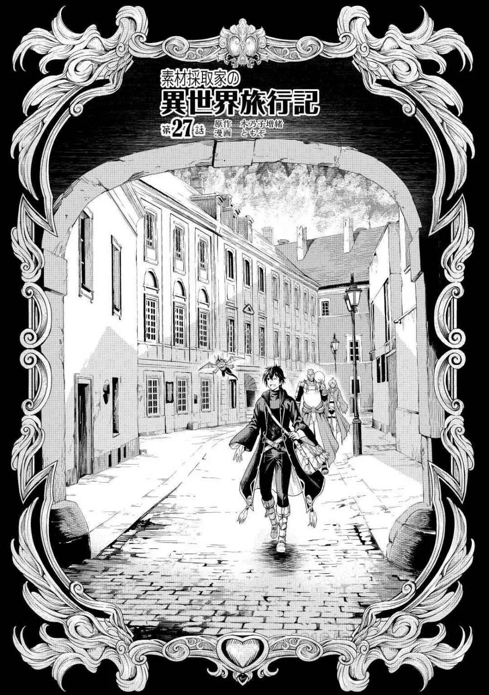 Souzai Saishuka no Isekai Ryokouki Chapter 27 page 2
