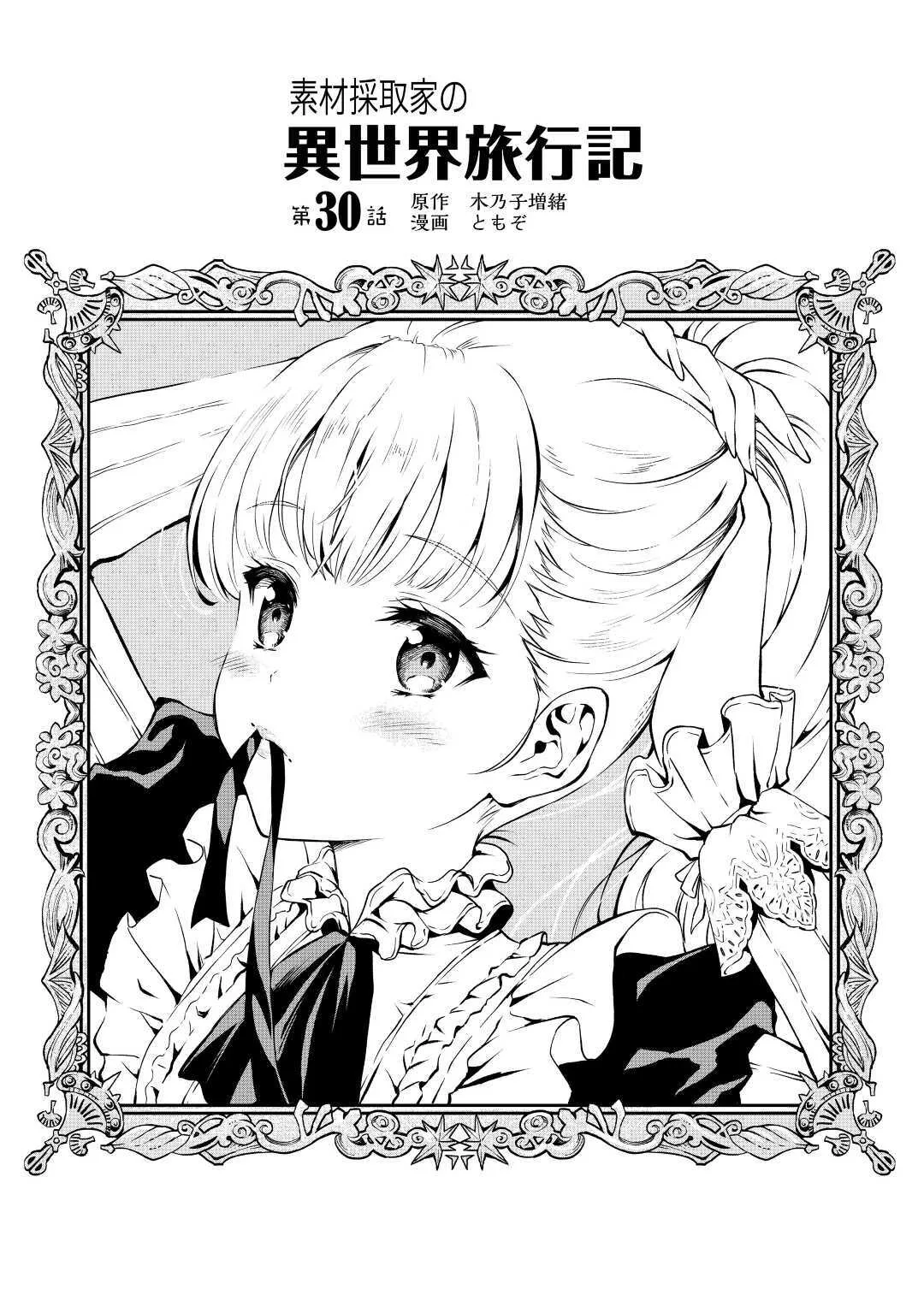 Souzai Saishuka no Isekai Ryokouki Chapter 30 page 2