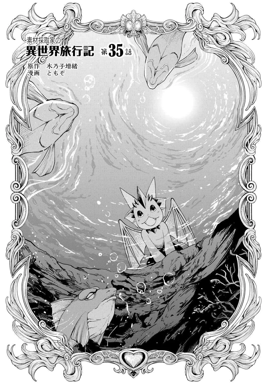 Souzai Saishuka no Isekai Ryokouki Chapter 35 page 1
