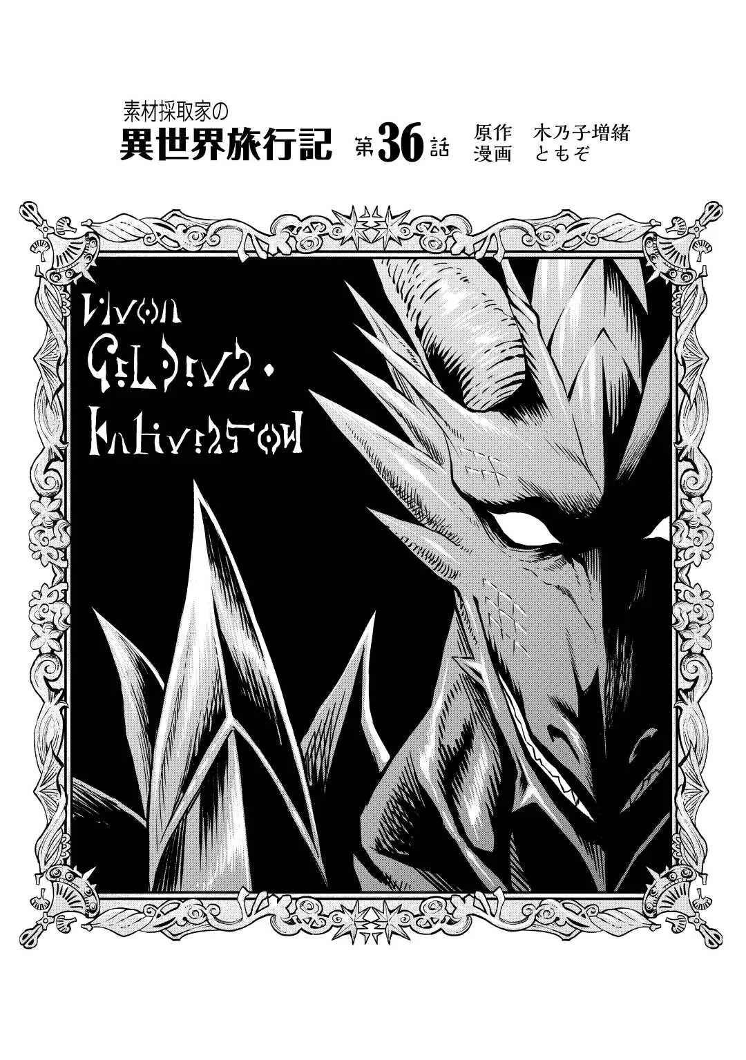 Souzai Saishuka no Isekai Ryokouki Chapter 36 page 2