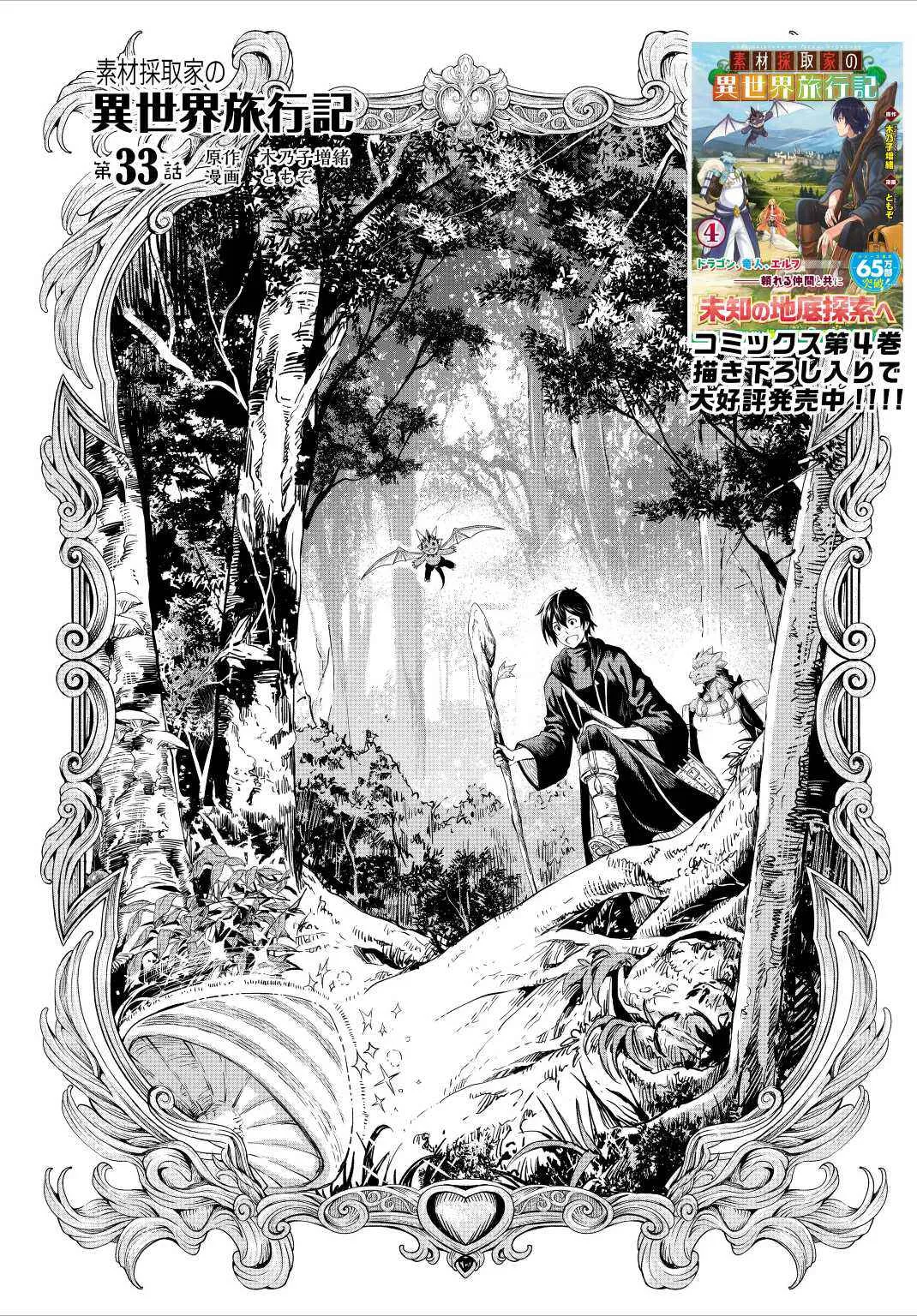 Souzai Saishuka no Isekai Ryokouki Chapter 33 page 2