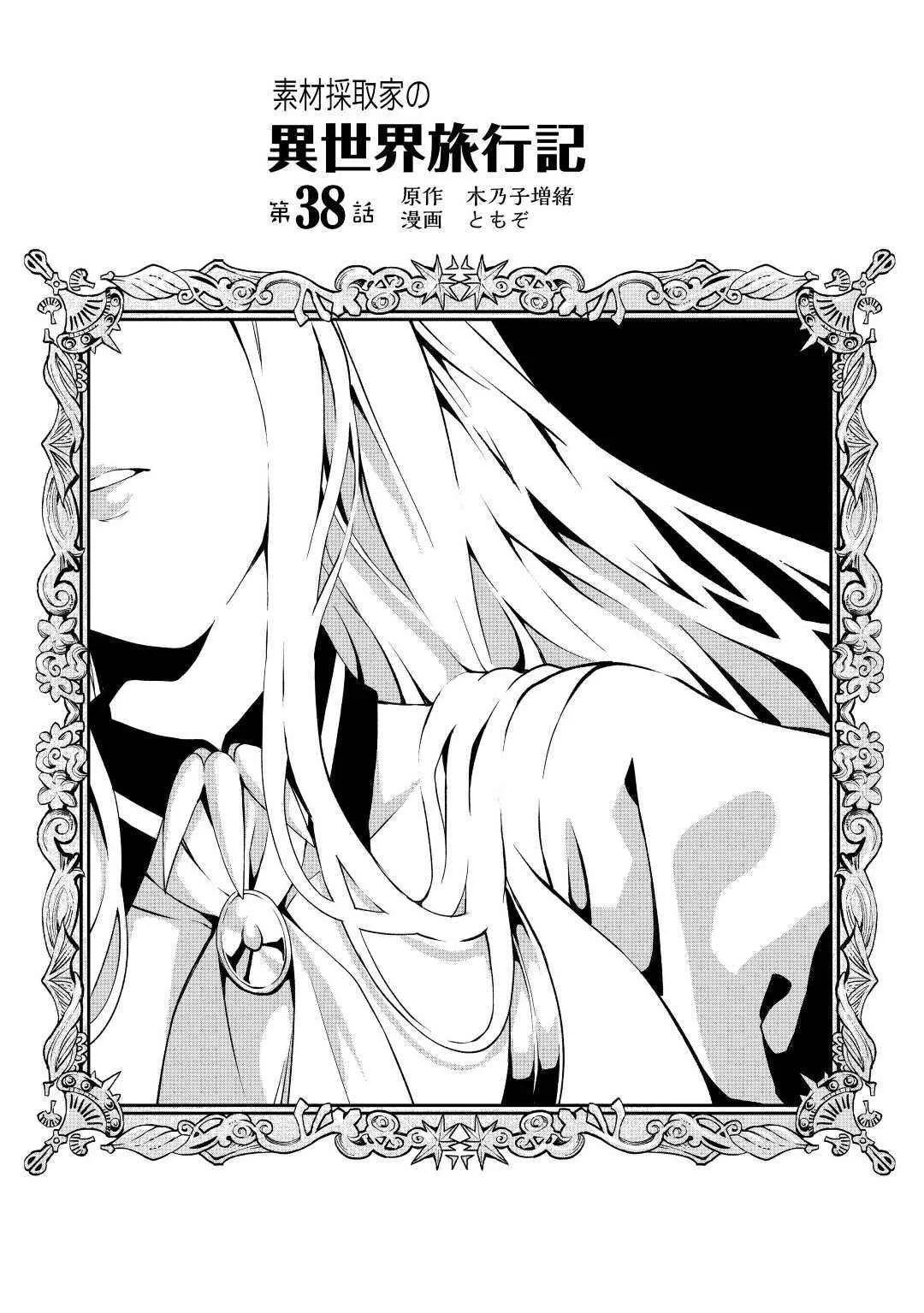 Souzai Saishuka no Isekai Ryokouki Chapter 38 page 2