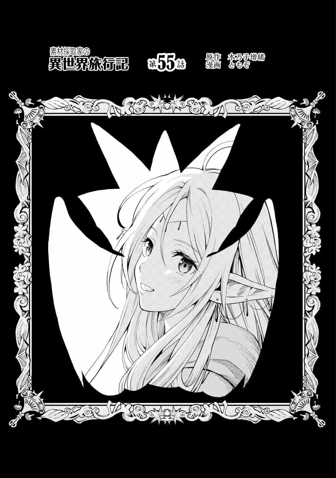 Souzai Saishuka no Isekai Ryokouki Chapter 55 page 2
